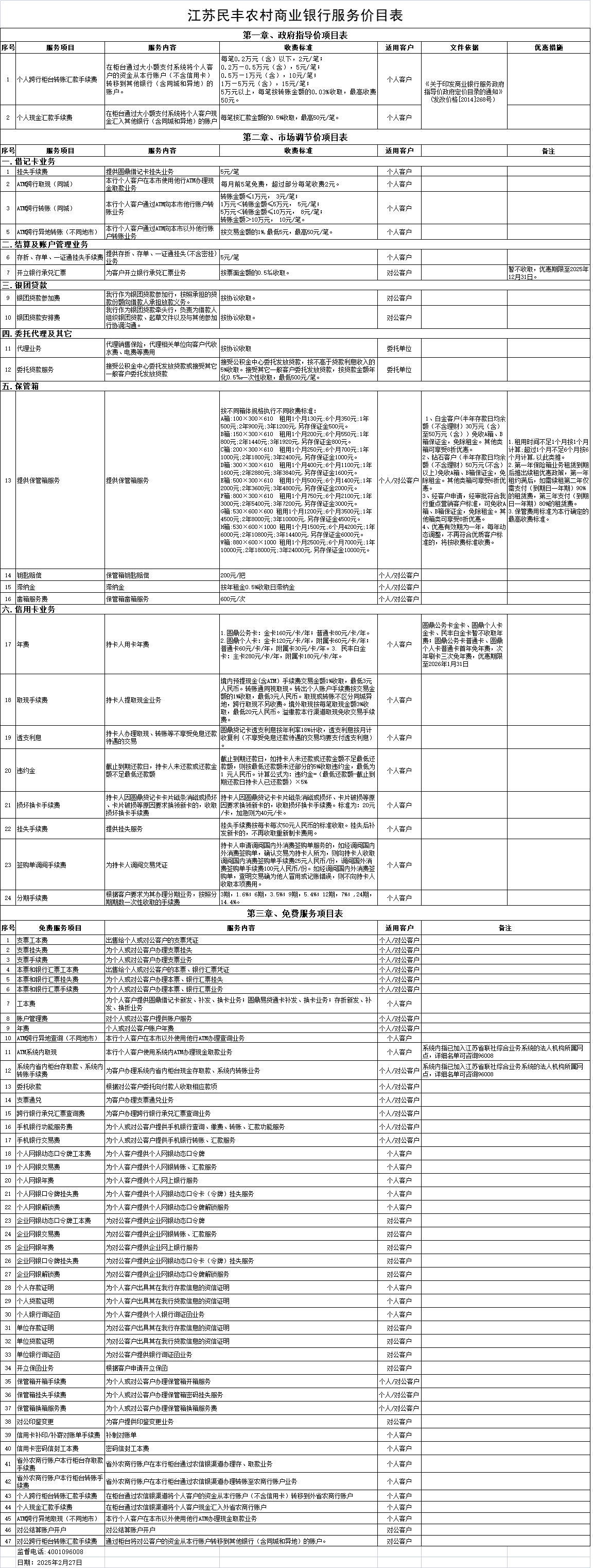服务价目表